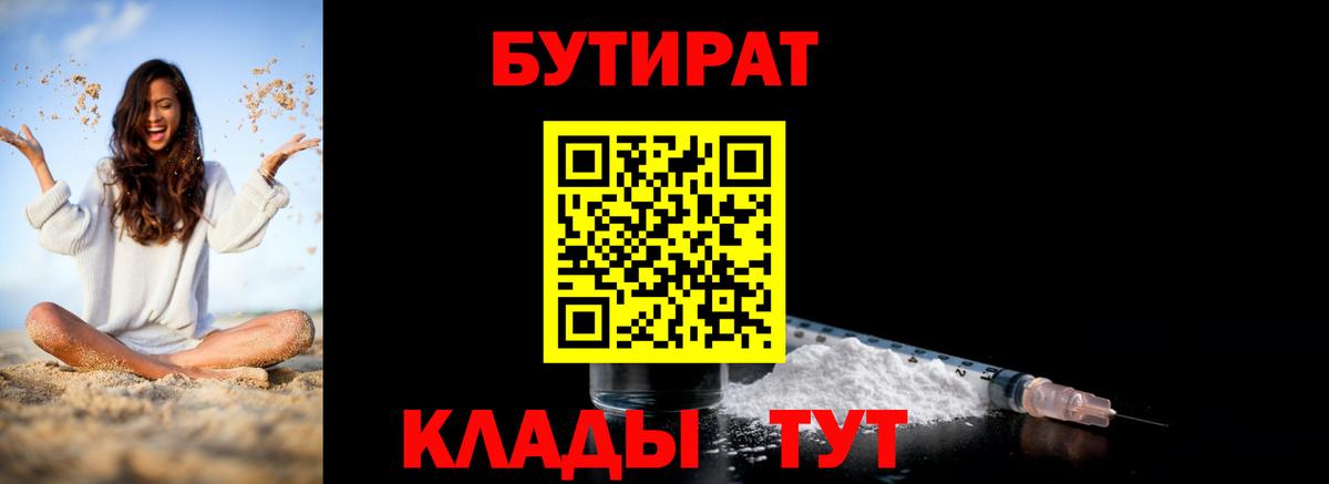 Узловая  Бутират 99%  Вход с VPN 