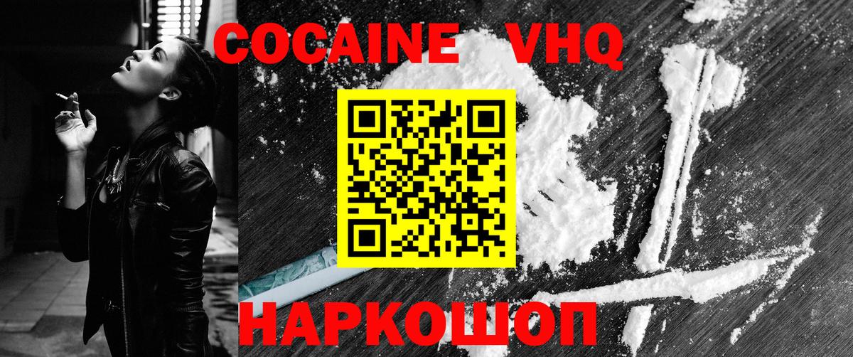 COCAIN FishScale  Кокаин VHQ  Узловая  Вход с VPN 
